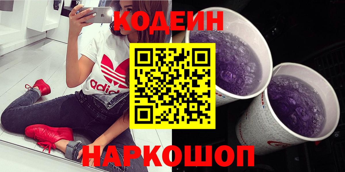 Кодеиновый сироп Lean напиток Lean (лин) Серпухов