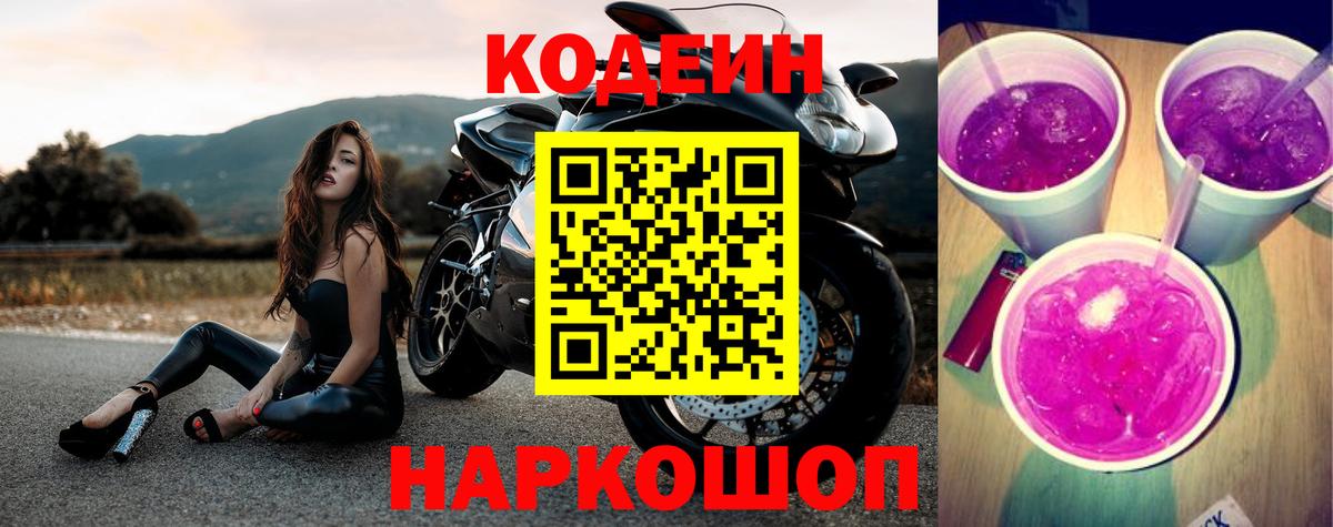 Кодеиновый сироп Lean Purple Drank  Вход с VPN  Кодеиновый сироп Lean напиток Lean (лин)  Серпухов 