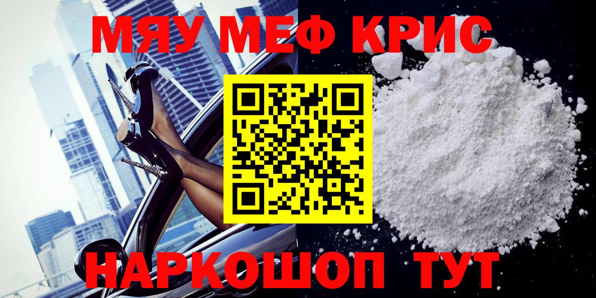МЯУ-МЯУ кристаллы  Вход с VPN  МЕФ  Мефедрон  Мефедрон кристаллы  Серпухов 
