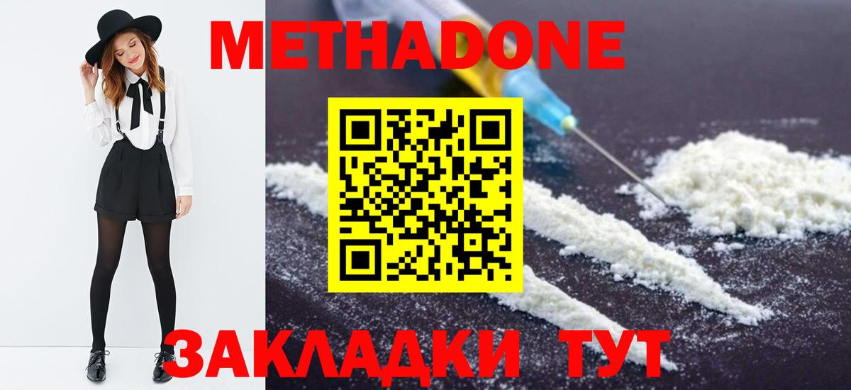Серпухов  МЕТАДОН кристалл  Вход с VPN  МЕТАДОН мёд 